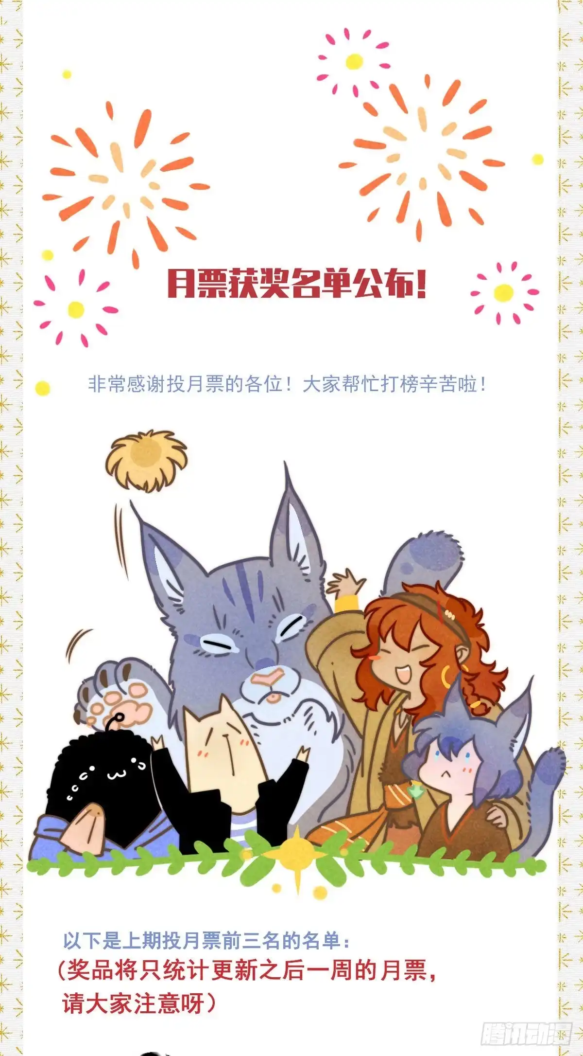 《月潮荒歌》061：中计 第20页