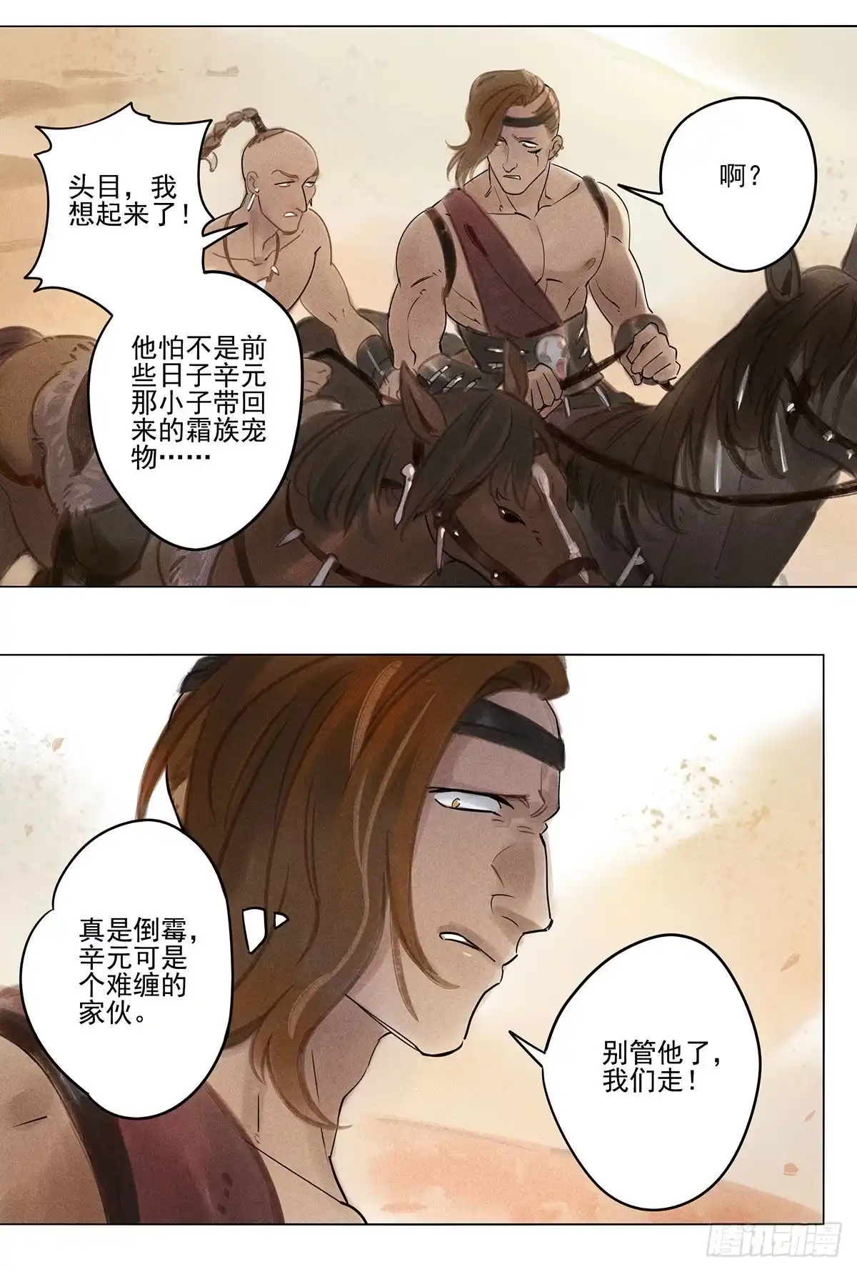 《月潮荒歌》061：中计 第3页