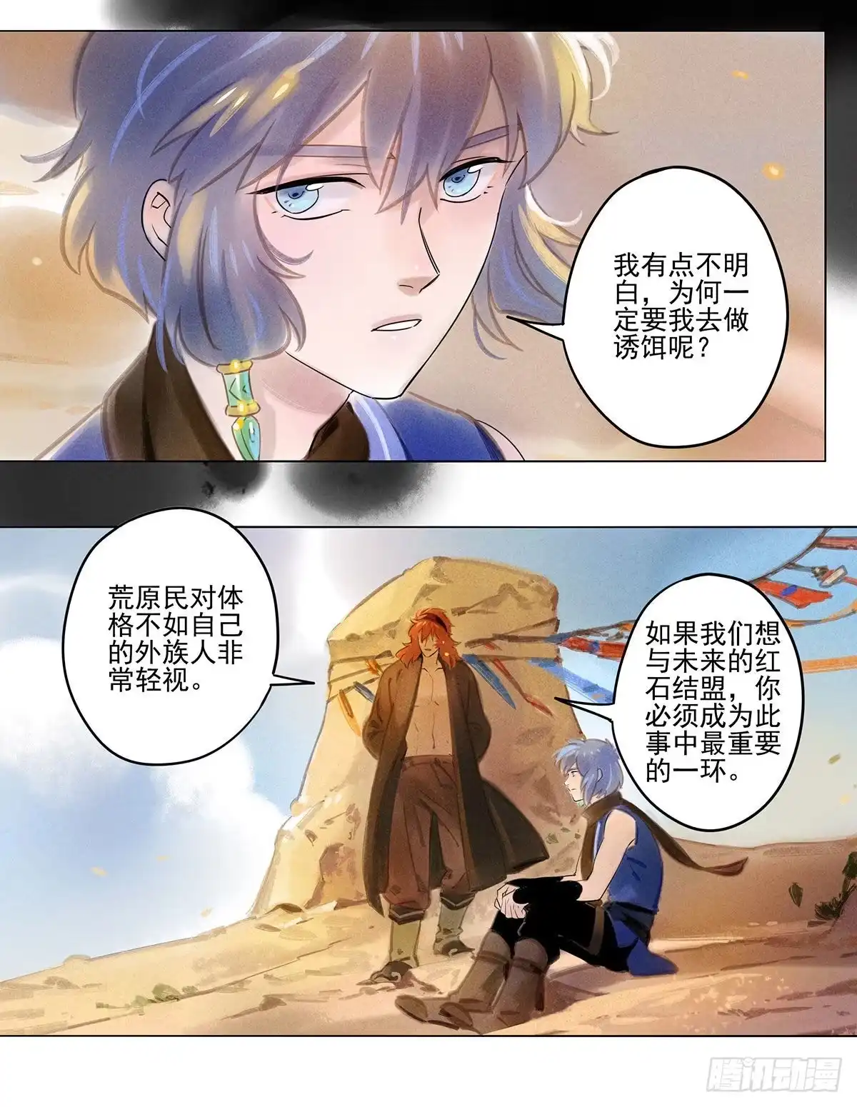 《月潮荒歌》061：中计 第9页