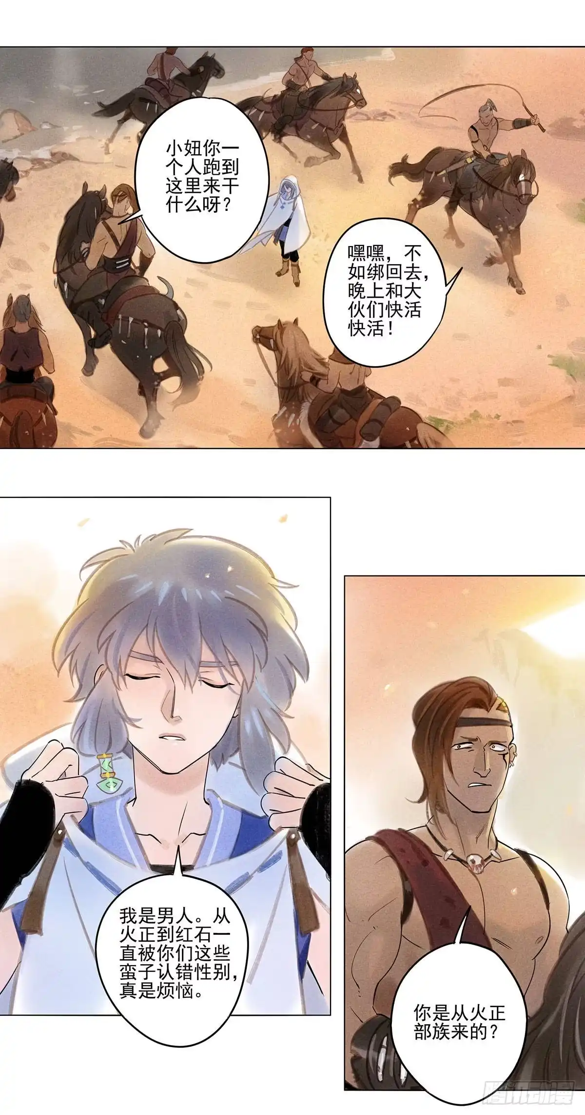 《月潮荒歌》061：中计 第2页