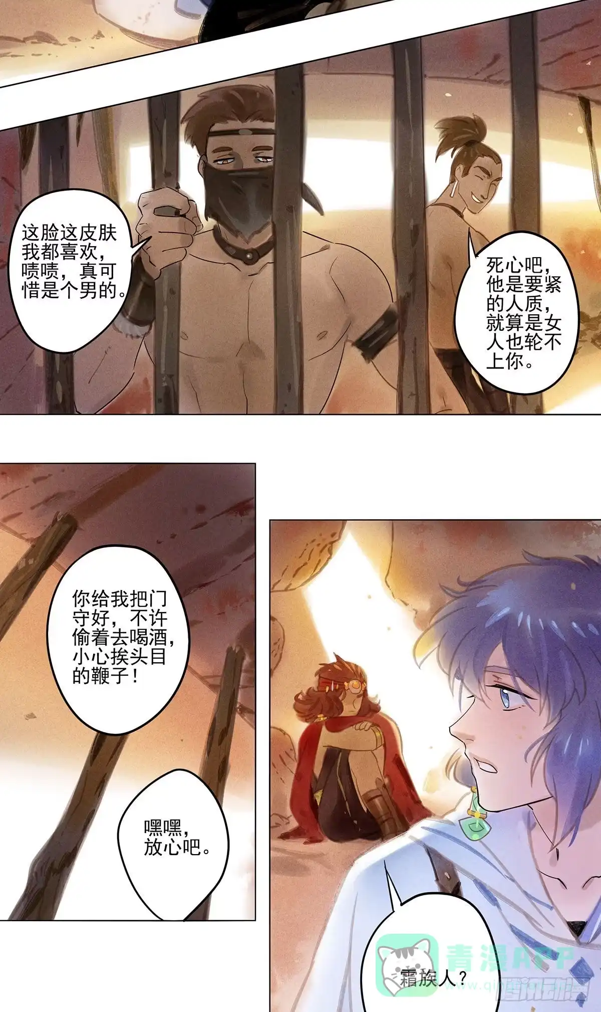《月潮荒歌》061：中计 第16页