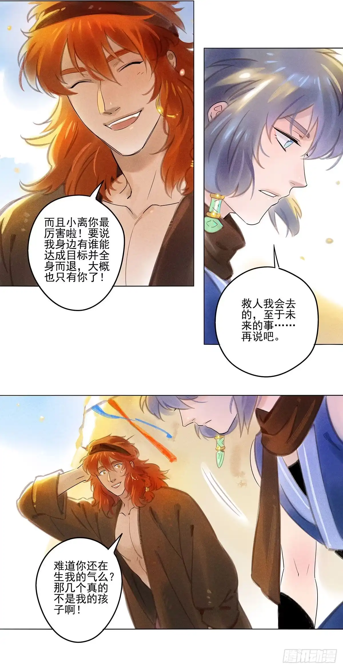 《月潮荒歌》061：中计 第10页