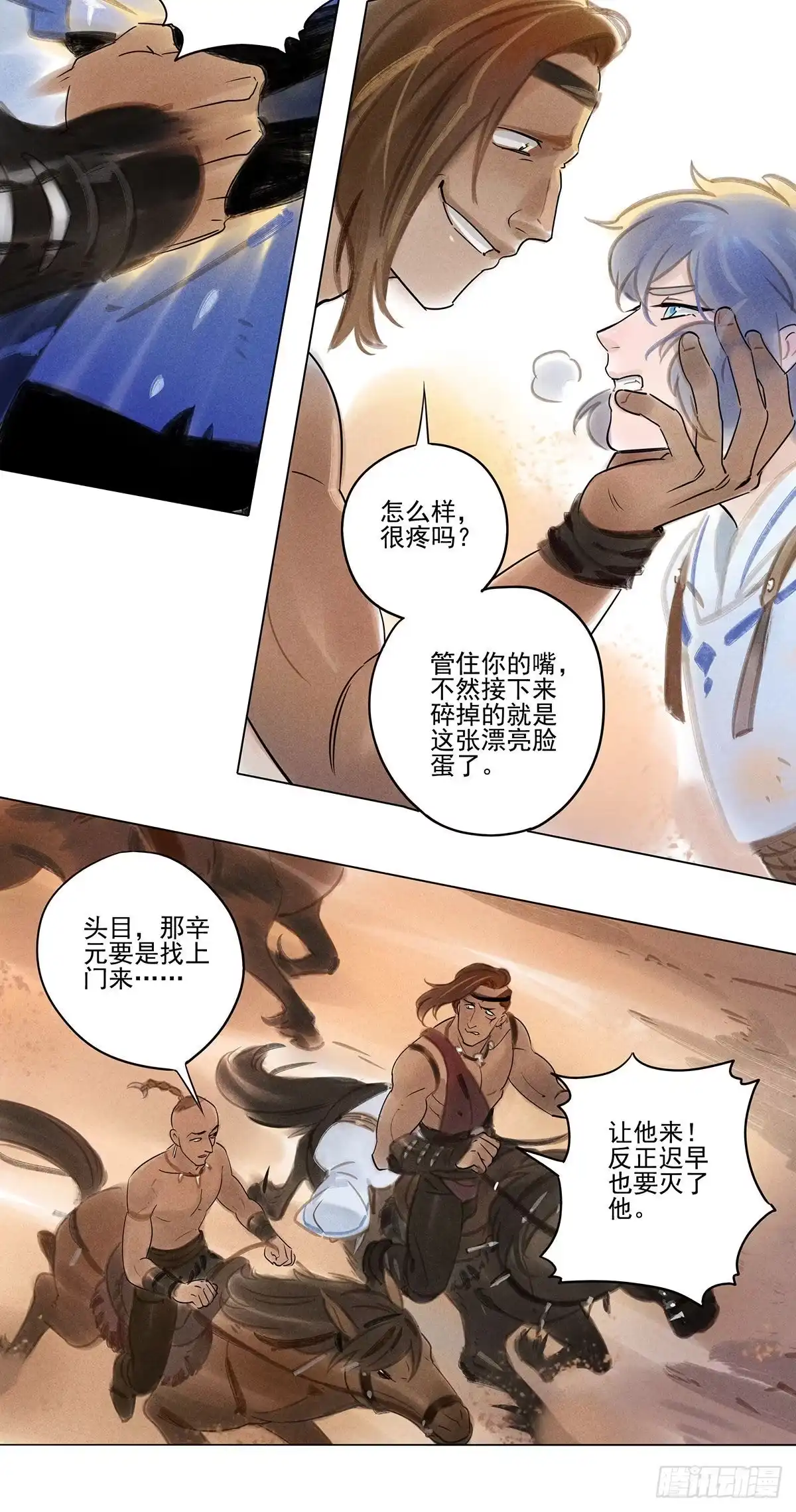 《月潮荒歌》061：中计 第7页