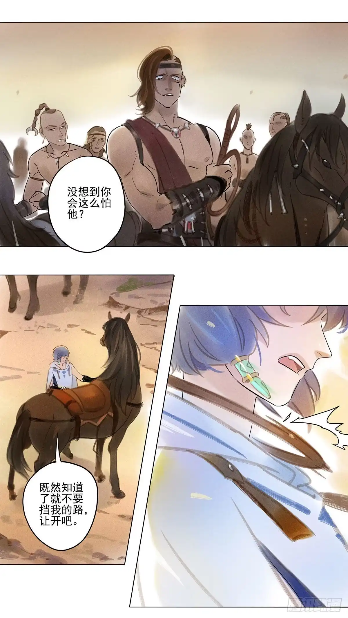 《月潮荒歌》061：中计 第5页