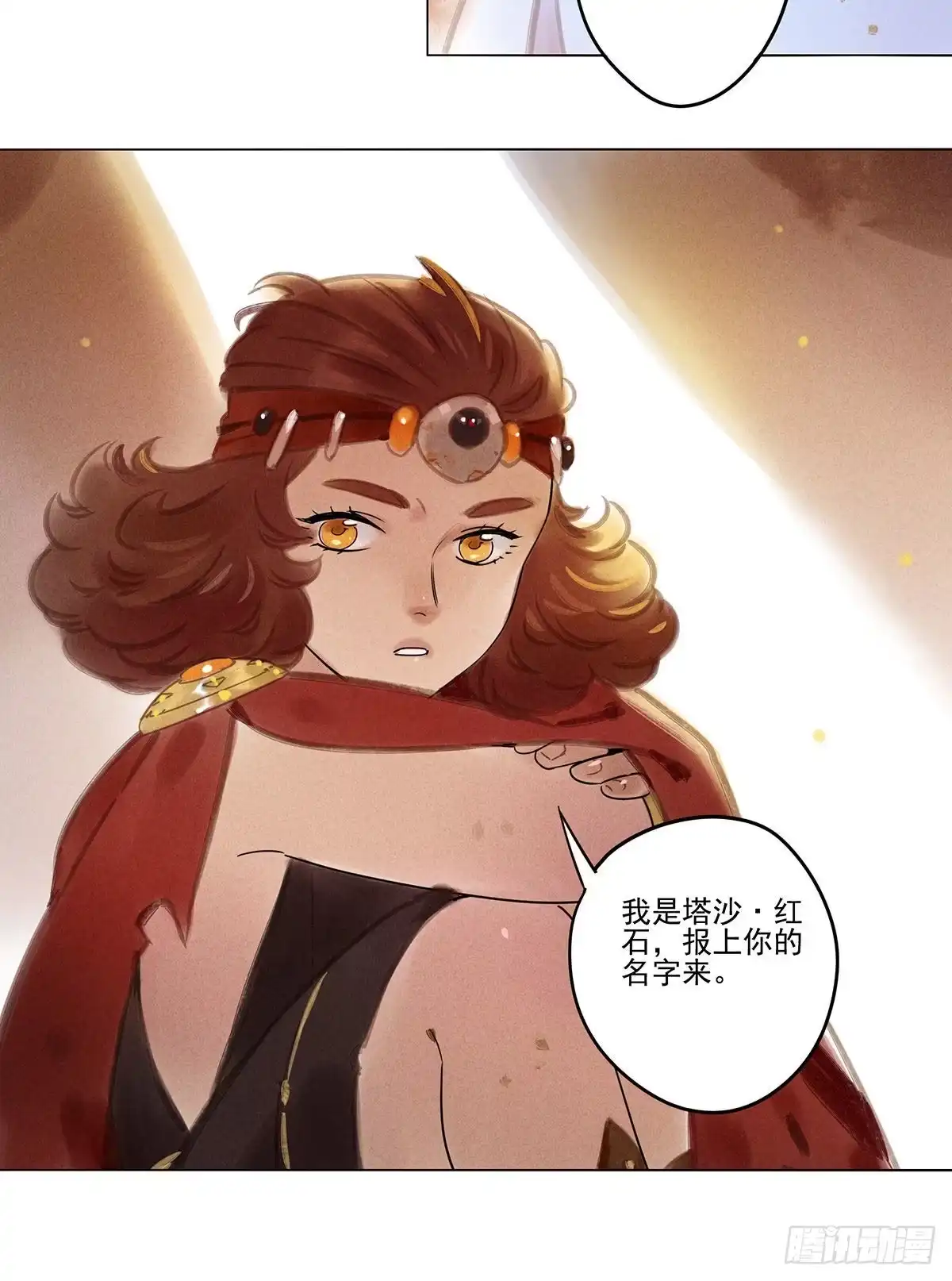 《月潮荒歌》061：中计 第17页