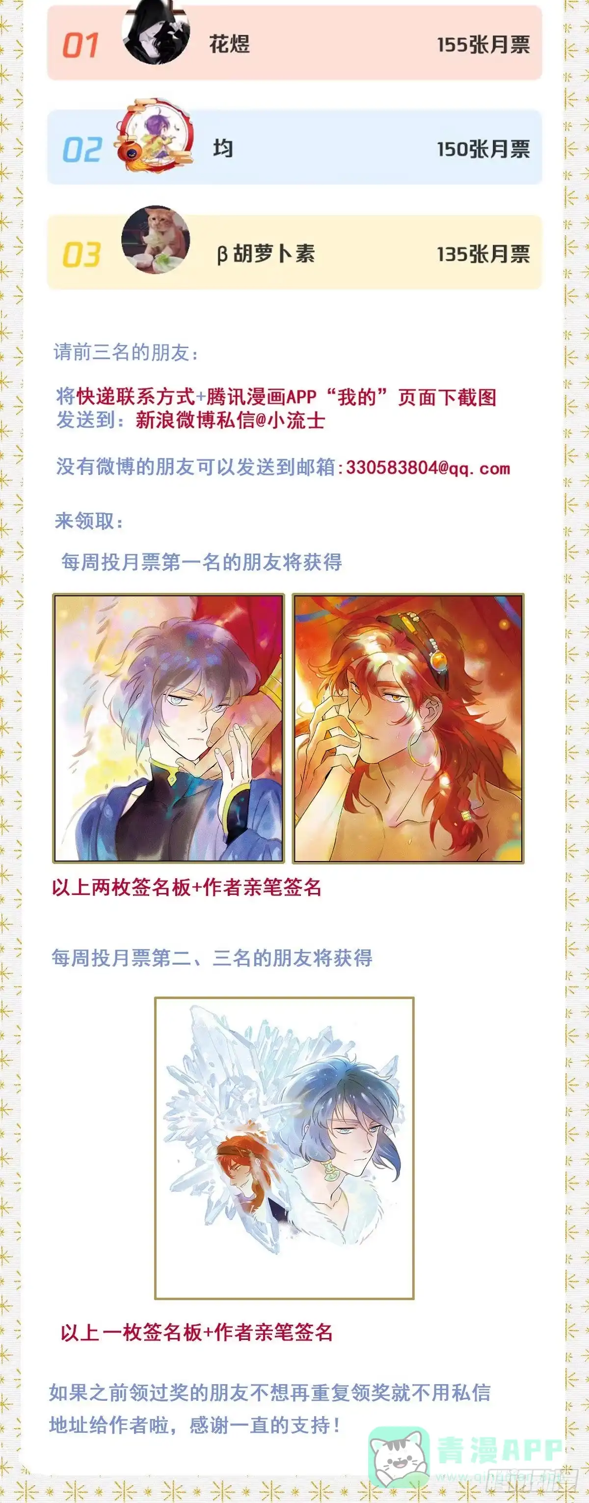 《月潮荒歌》061：中计 第21页