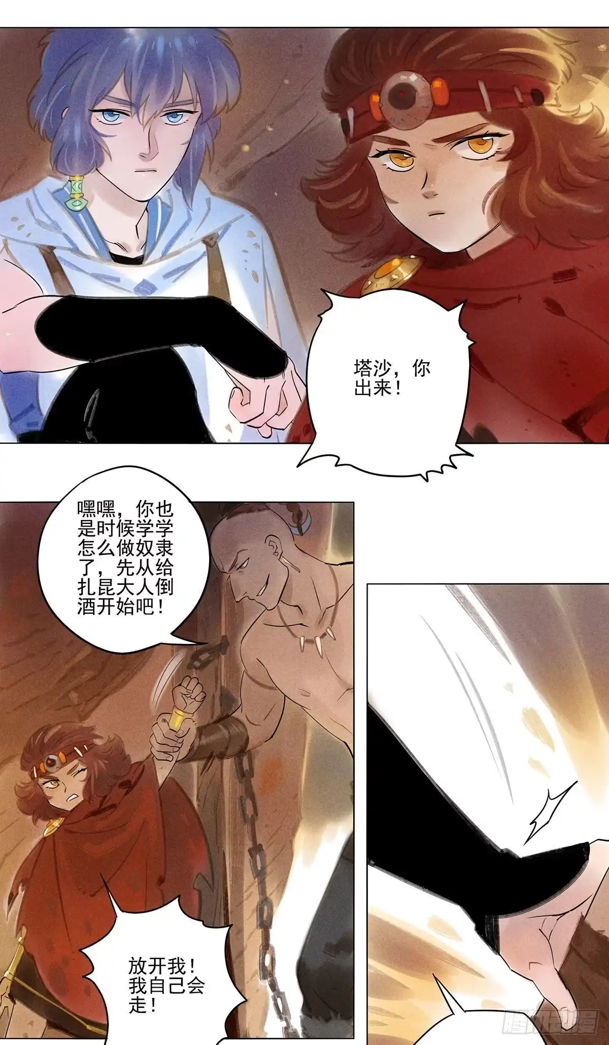 《月潮荒歌》062：继承人（上） 第9页