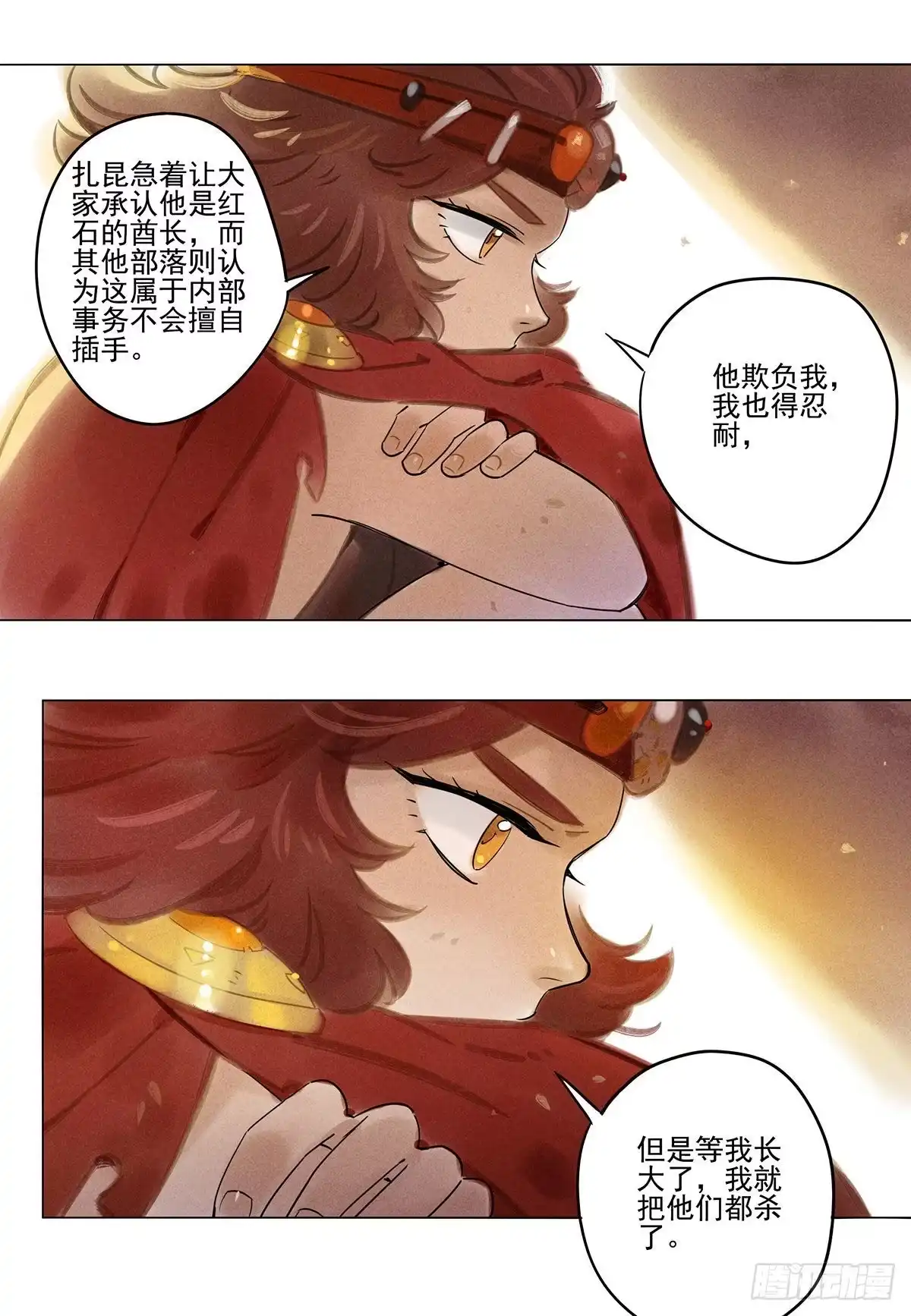 《月潮荒歌》062：继承人（上） 第5页