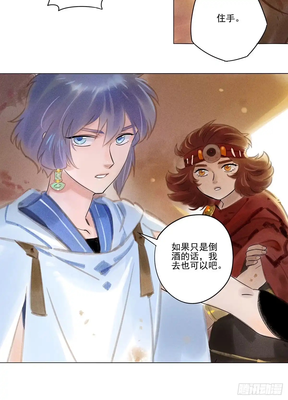 《月潮荒歌》062：继承人（上） 第10页