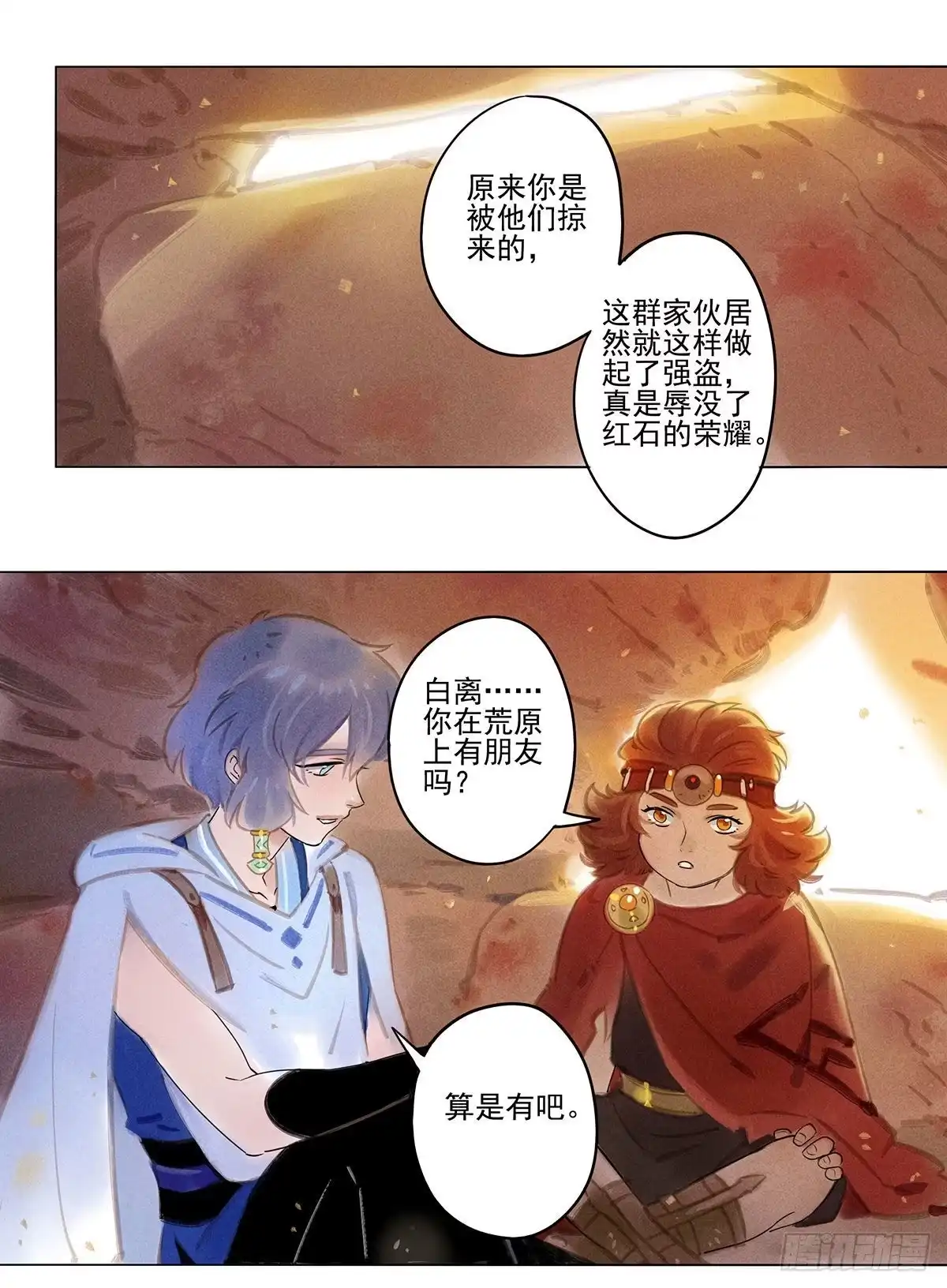 《月潮荒歌》062：继承人（上） 第2页