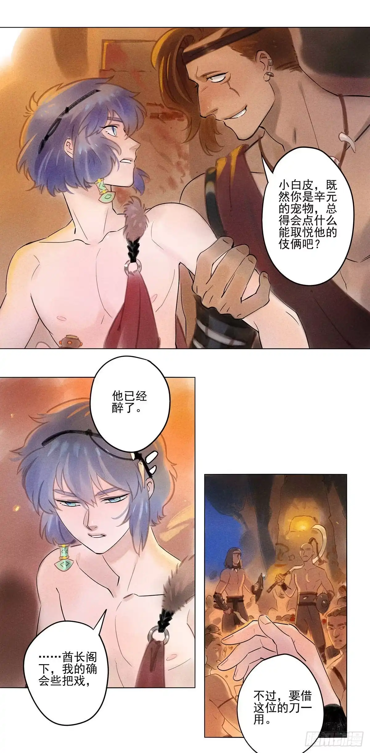 《月潮荒歌》062：继承人（下） 第4页
