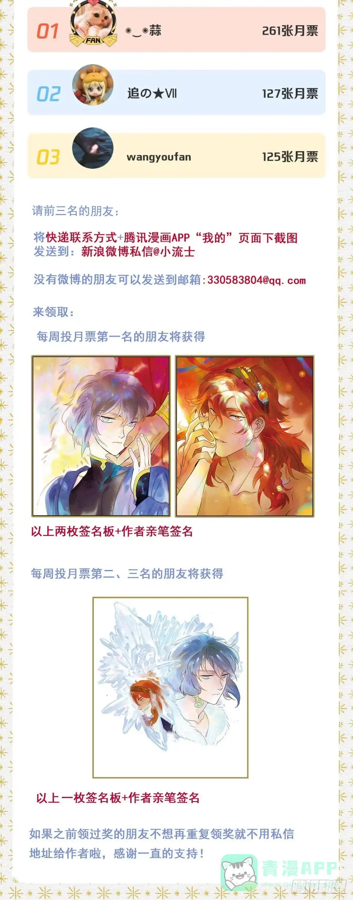 《月潮荒歌》062：继承人（下） 第16页