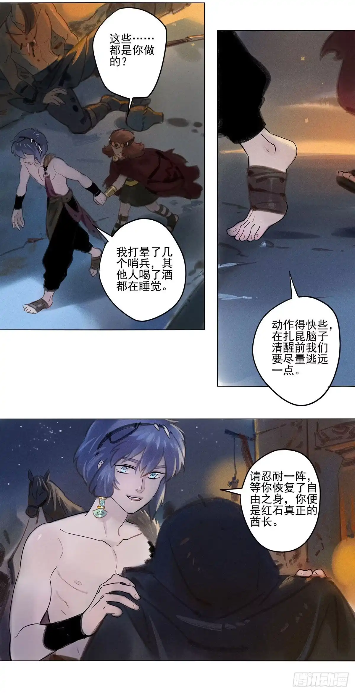 《月潮荒歌》064：顿悟 第7页