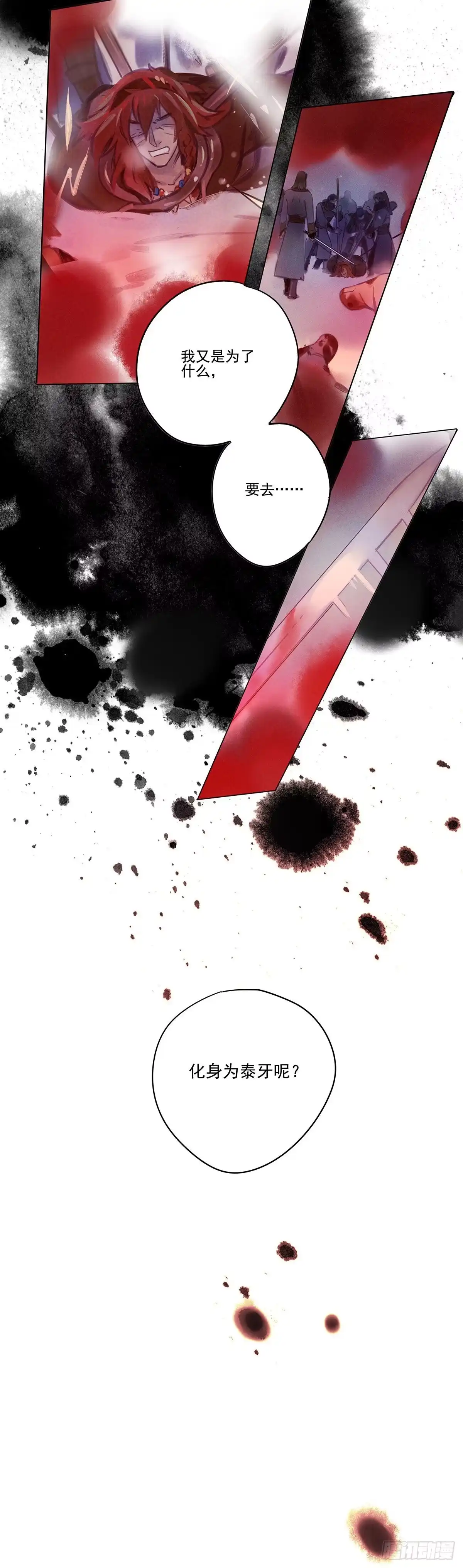 《月潮荒歌》064：顿悟 第18页