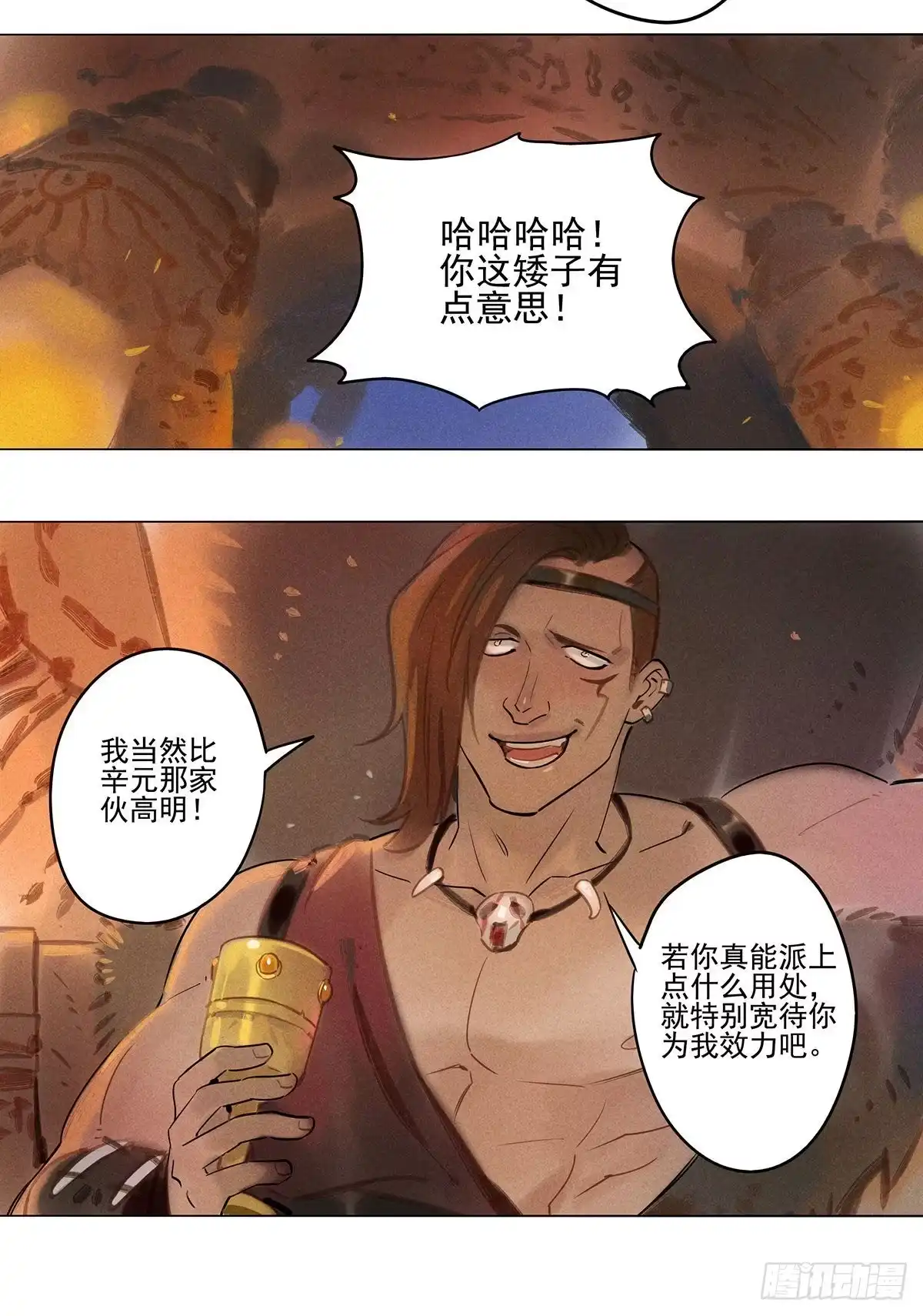 《月潮荒歌》064：顿悟 第4页