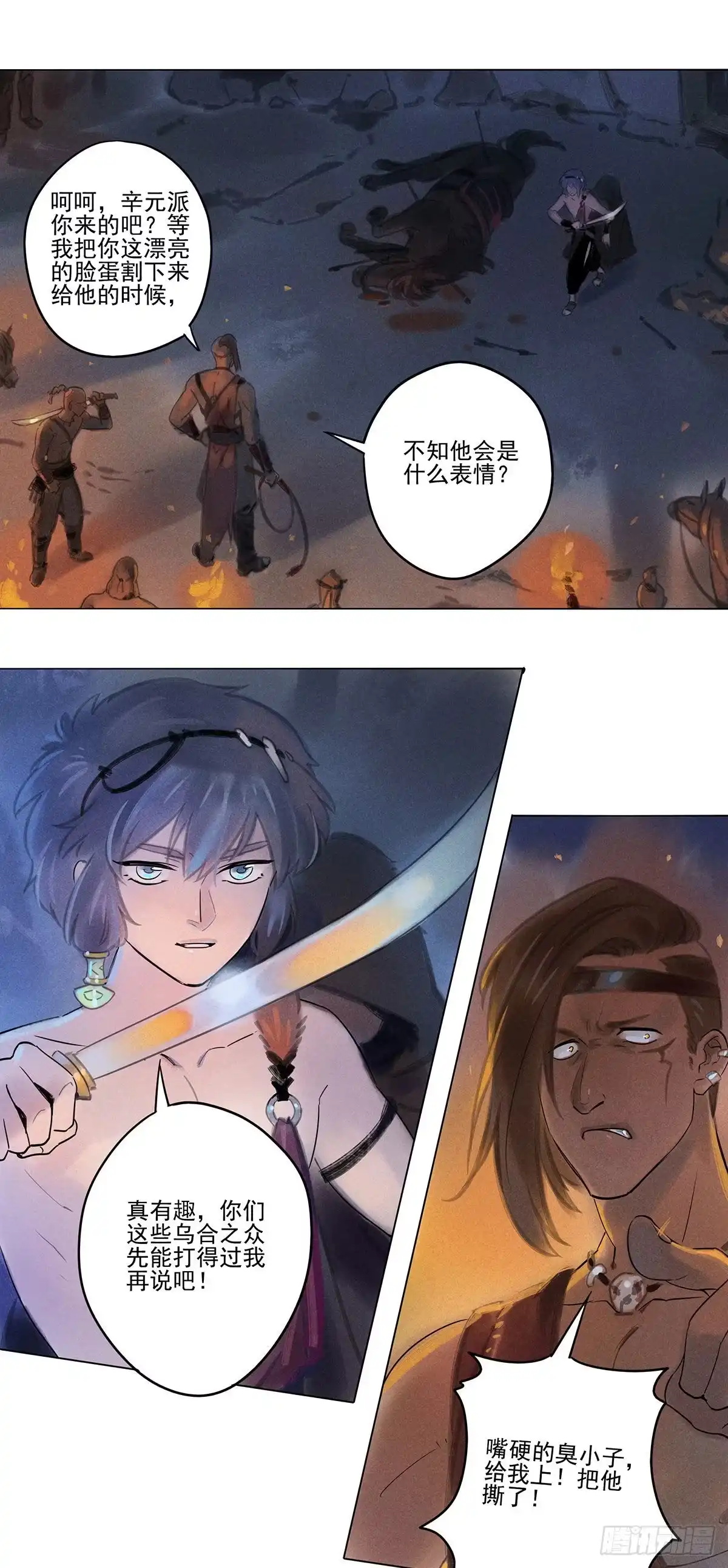 《月潮荒歌》064：顿悟 第10页
