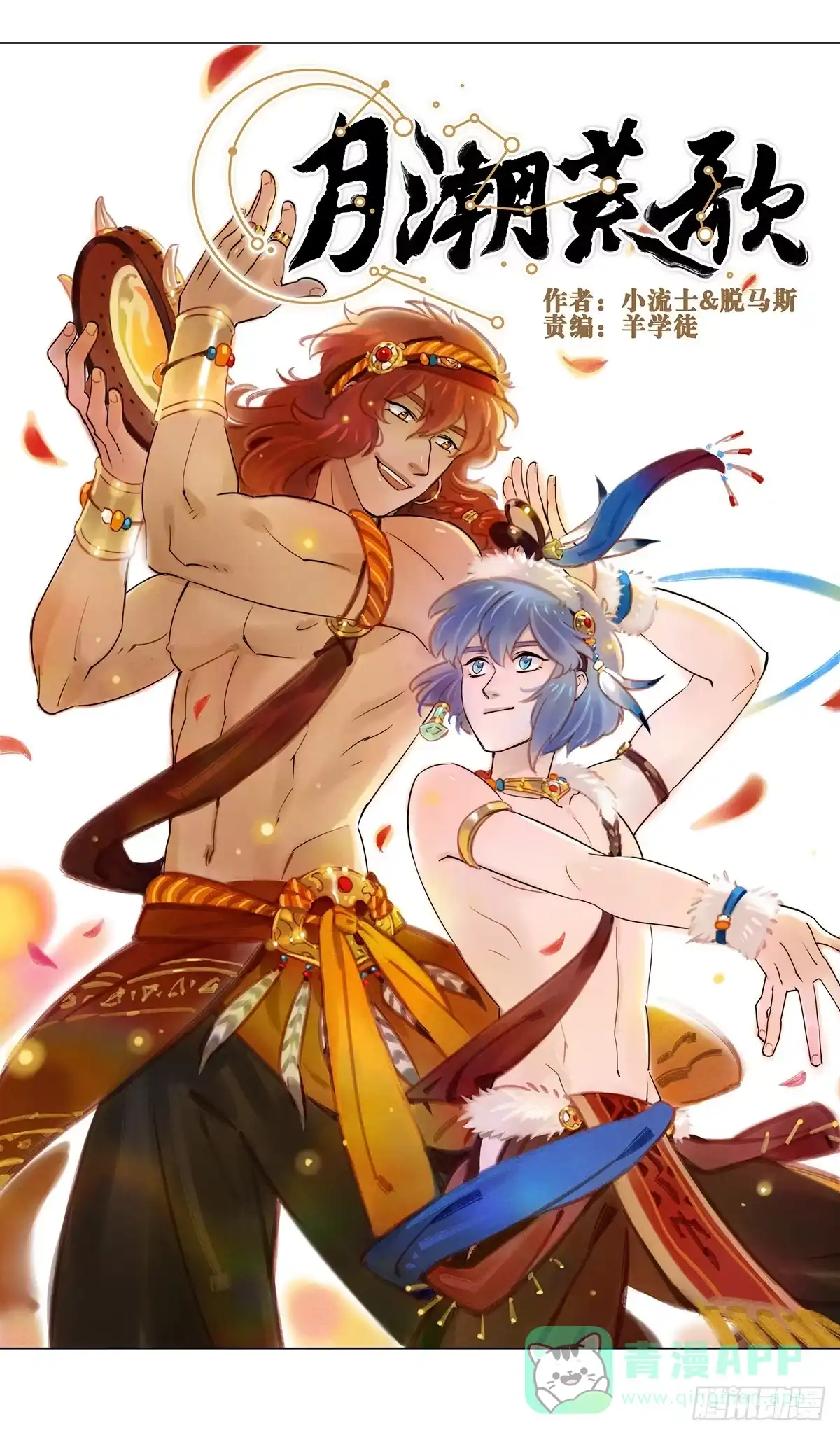 《月潮荒歌》064：顿悟 第1页