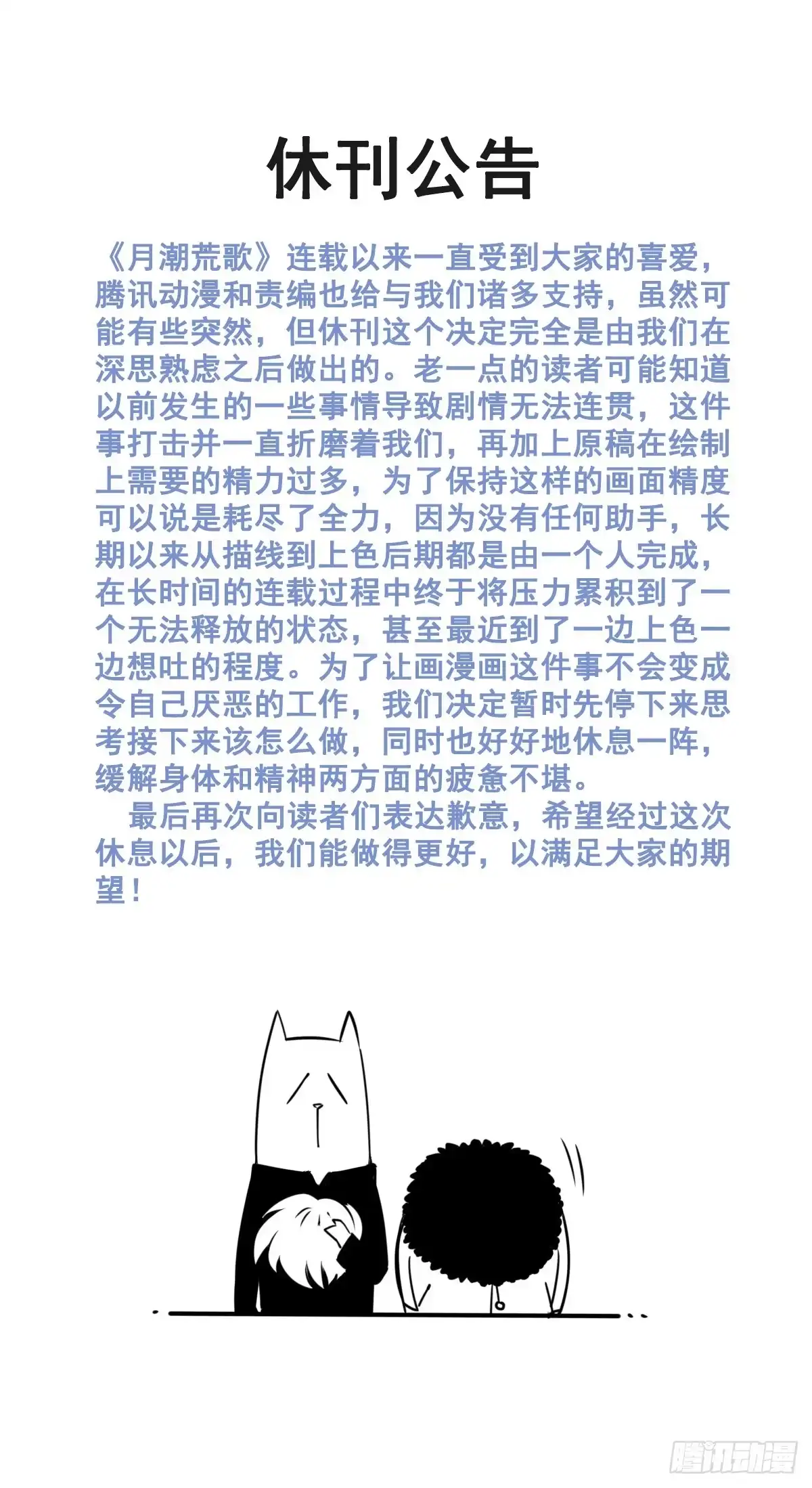 《月潮荒歌》064：顿悟 第20页