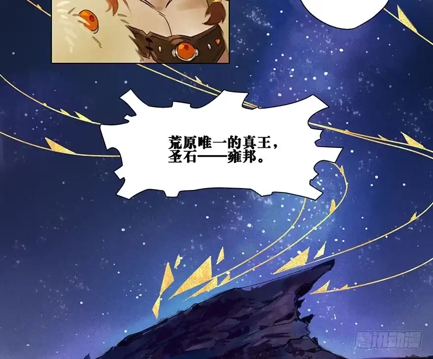 《月潮荒歌》007：酒宴 第15页