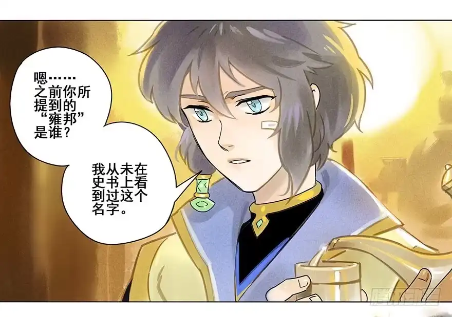 《月潮荒歌》007：酒宴 第13页