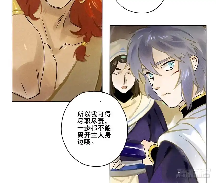 《月潮荒歌》007：酒宴 第7页