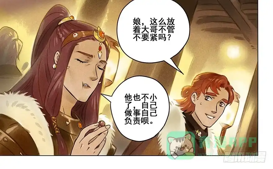《月潮荒歌》007：酒宴 第21页