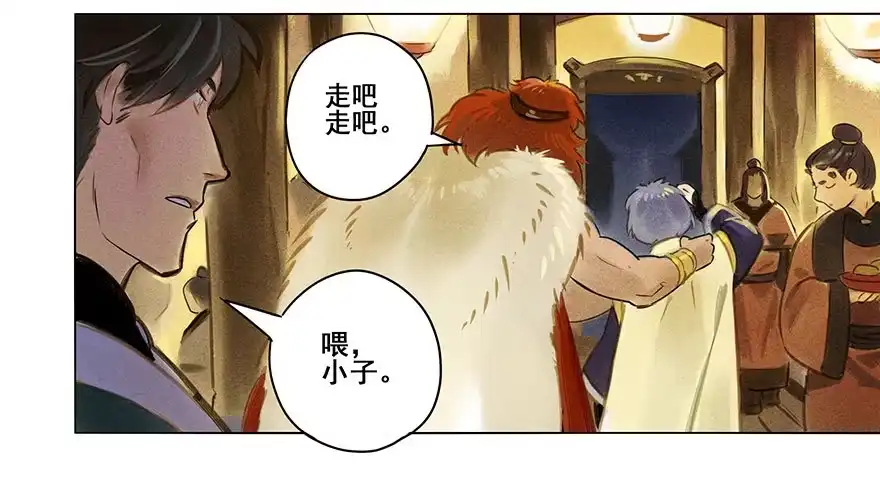 《月潮荒歌》007：酒宴 第22页