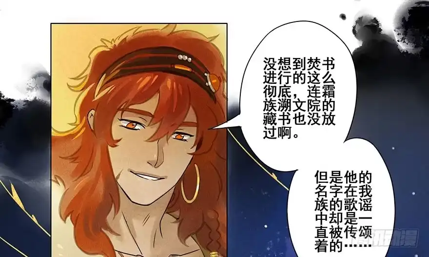 《月潮荒歌》007：酒宴 第14页