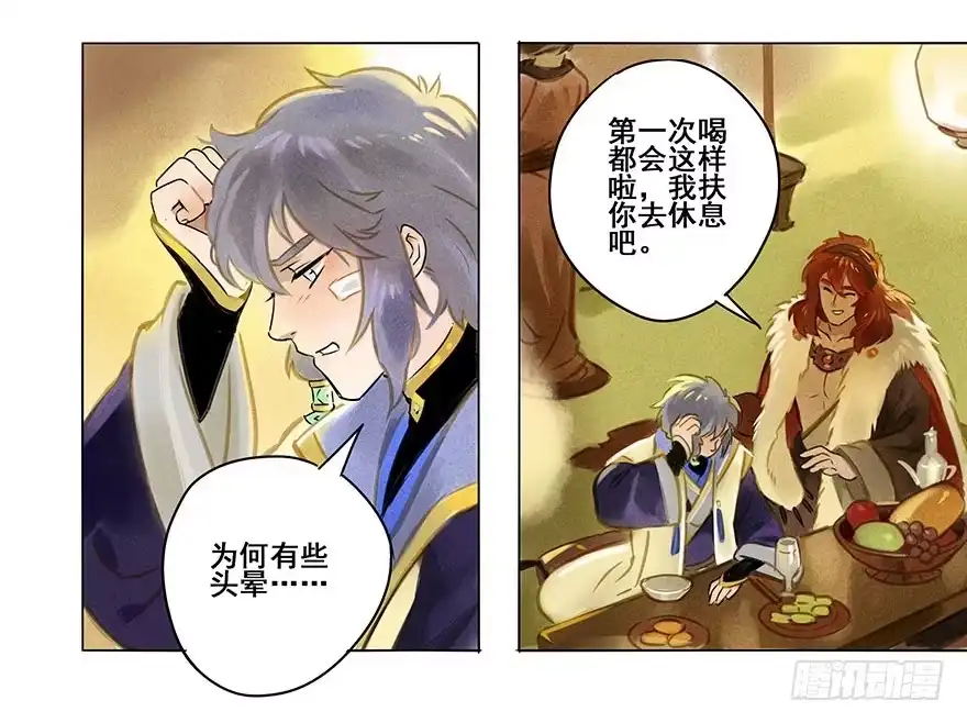 《月潮荒歌》007：酒宴 第29页