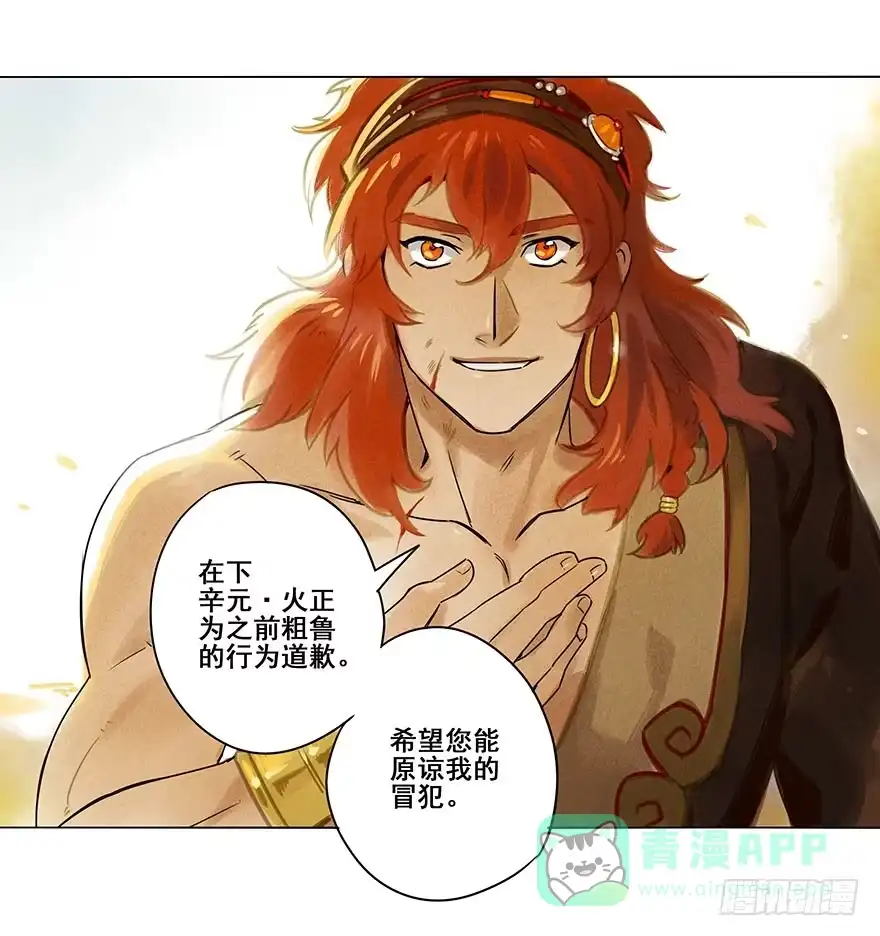 《月潮荒歌》007：酒宴 第1页