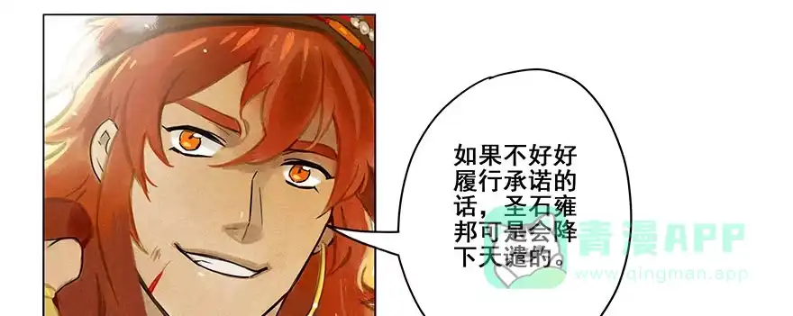 《月潮荒歌》007：酒宴 第6页
