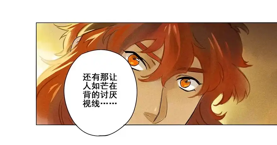 《月潮荒歌》007：酒宴 第12页