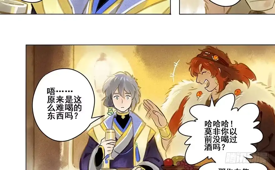 《月潮荒歌》007：酒宴 第19页