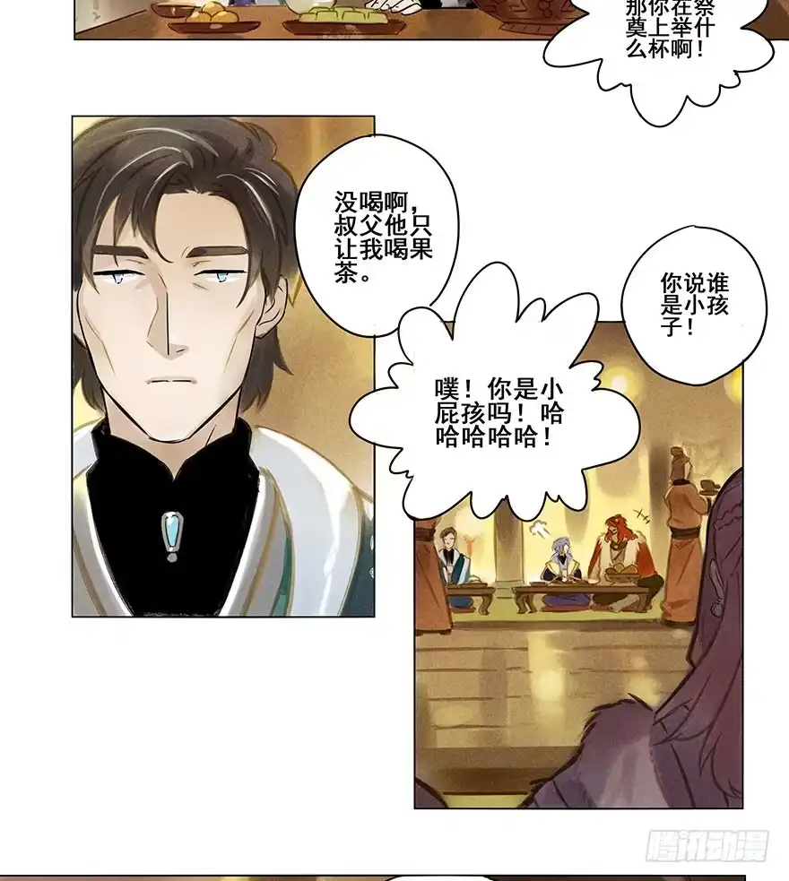 《月潮荒歌》007：酒宴 第20页