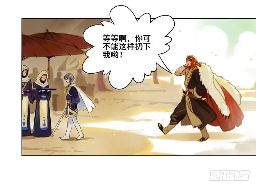 《月潮荒歌》007：酒宴 第5页