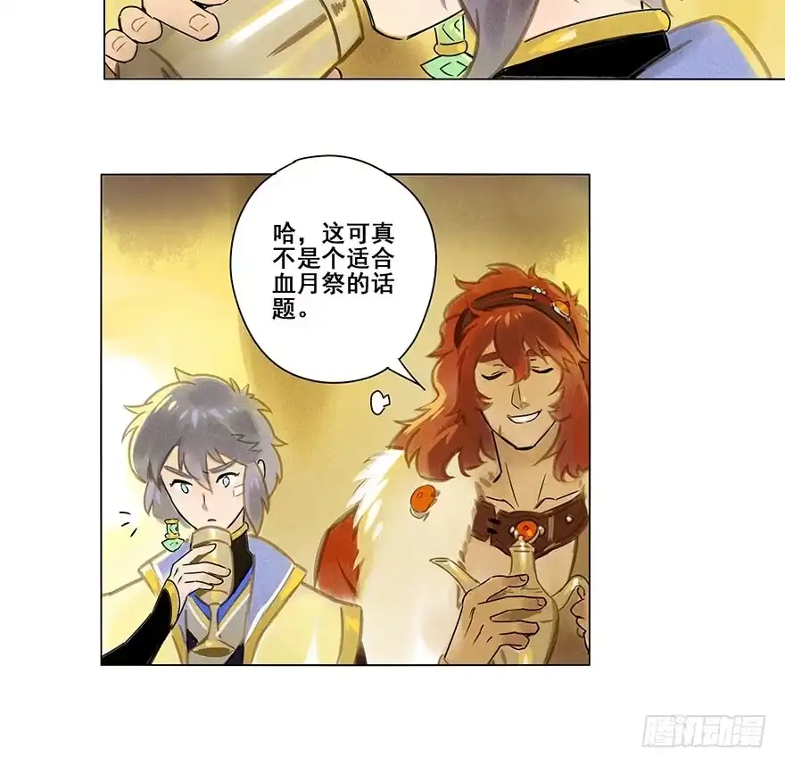 《月潮荒歌》007：酒宴 第17页