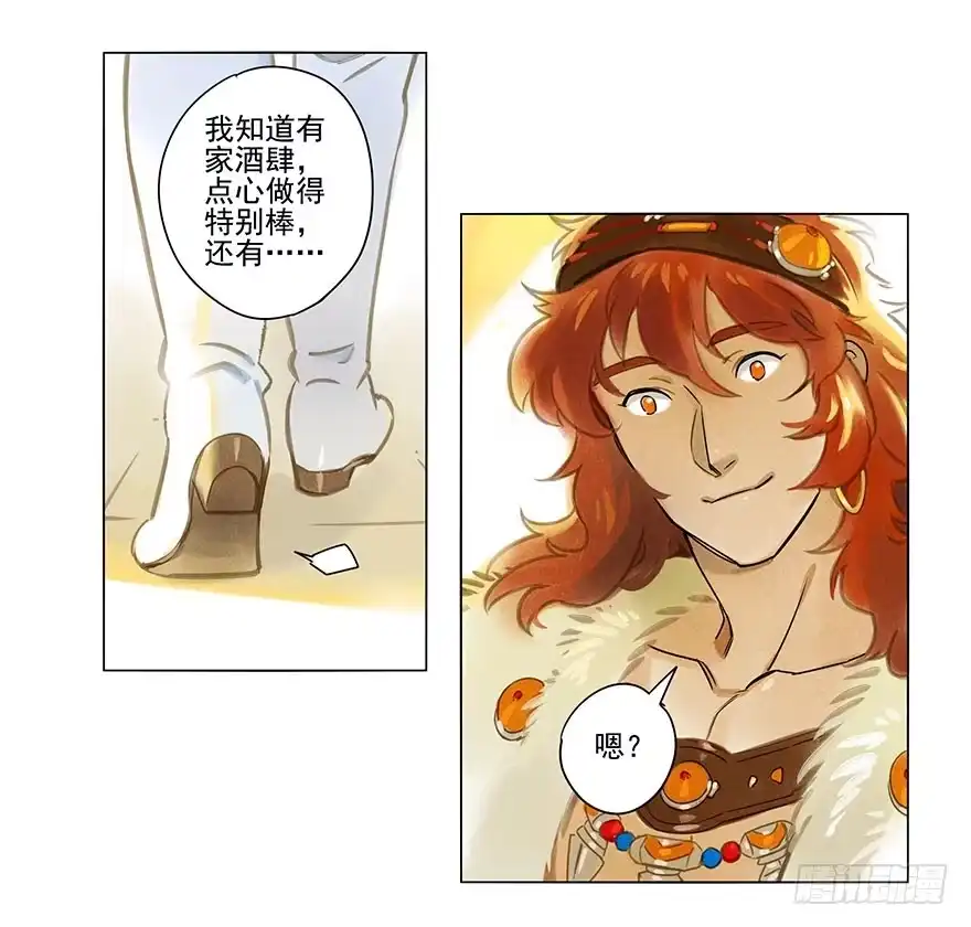 《月潮荒歌》008：预言 第23页