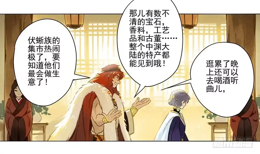 《月潮荒歌》008：预言 第22页