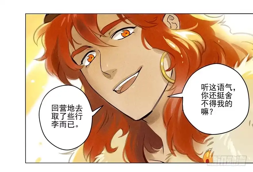 《月潮荒歌》008：预言 第19页