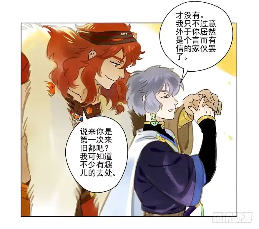 《月潮荒歌》008：预言 第20页