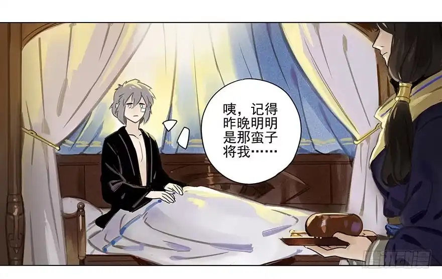《月潮荒歌》008：预言 第9页