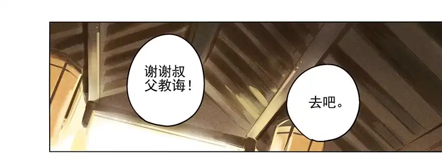 《月潮荒歌》008：预言 第14页