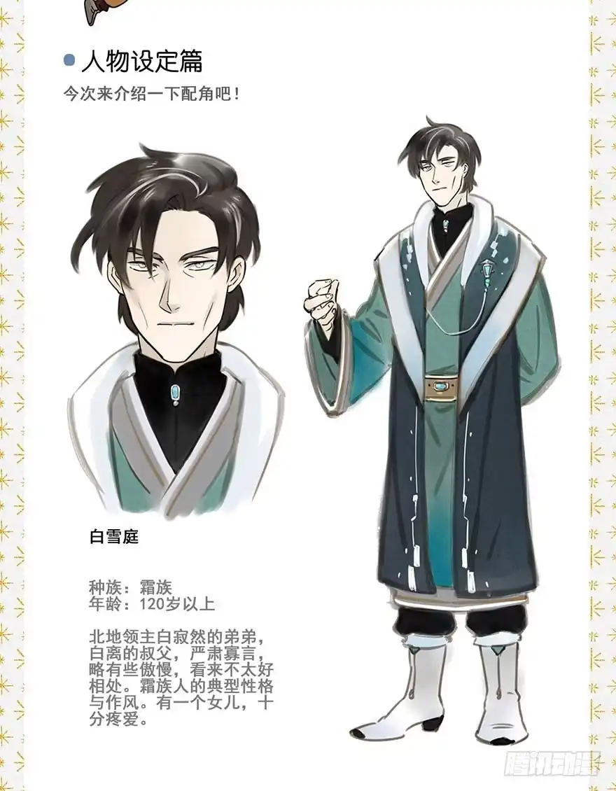 《月潮荒歌》008：预言 第27页