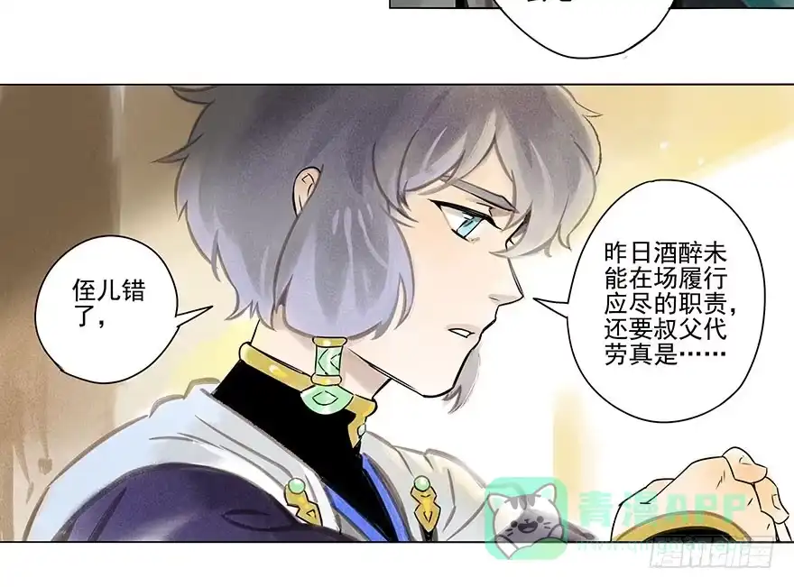 《月潮荒歌》008：预言 第11页