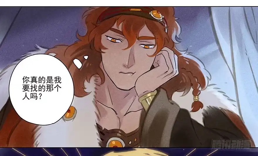 《月潮荒歌》008：预言 第4页