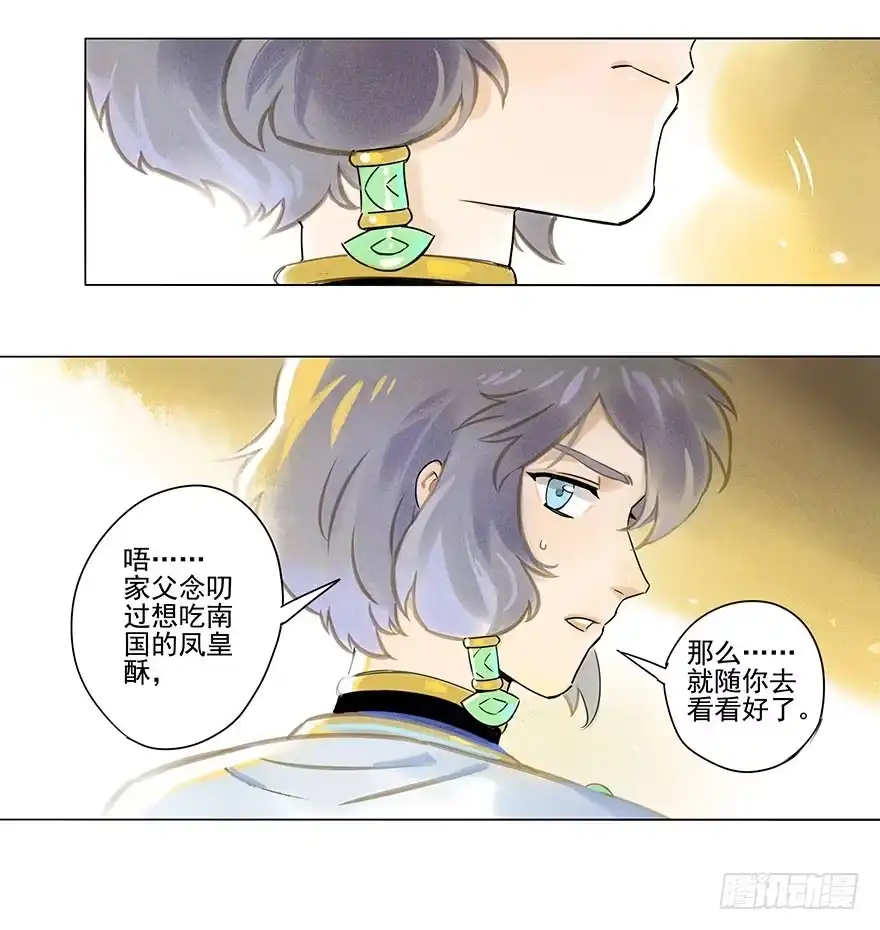 《月潮荒歌》008：预言 第24页