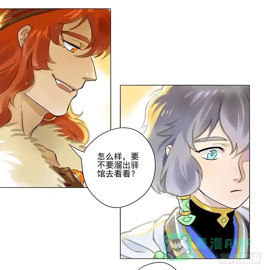 《月潮荒歌》008：预言 第21页