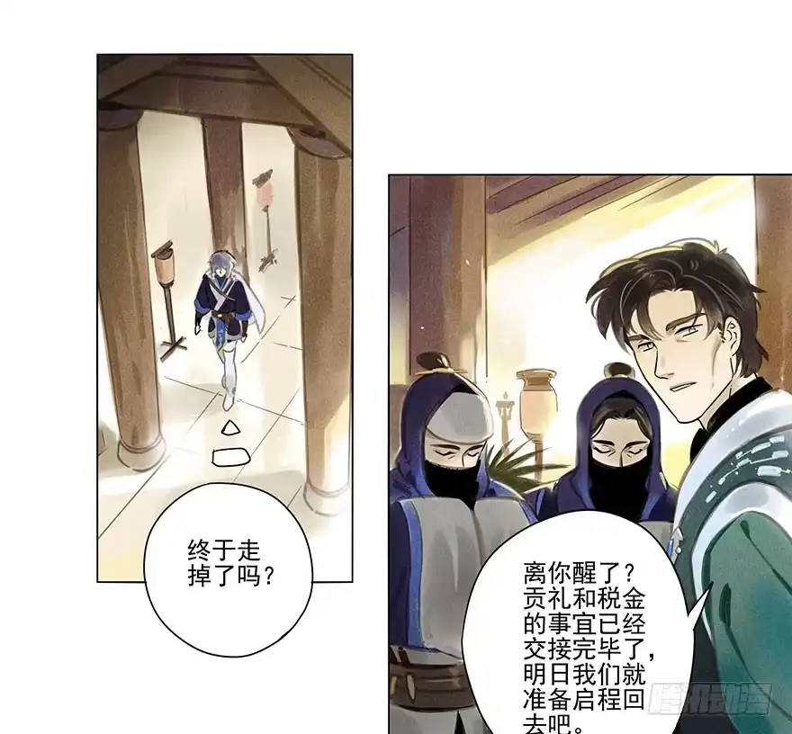 《月潮荒歌》008：预言 第10页