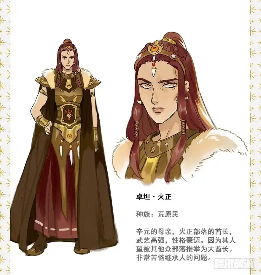 《月潮荒歌》008：预言 第28页