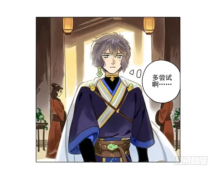 《月潮荒歌》008：预言 第15页